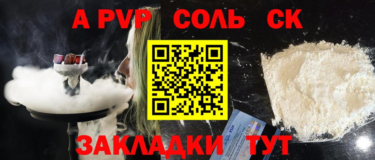 A-PVP  A PVP кристаллы  Альфа ПВП VHQ  Протвино  Вход с VPN  APVP кристаллы 