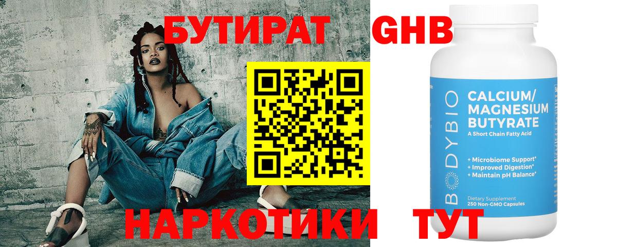 БУТИРАТ  Вход с VPN  Протвино  БУТИРАТ BDO 33% 