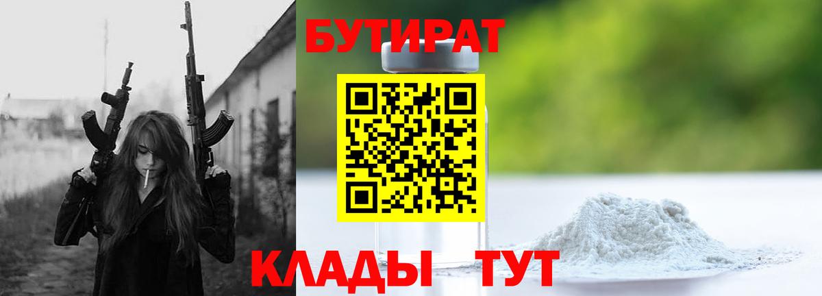 Бутират бутик Протвино