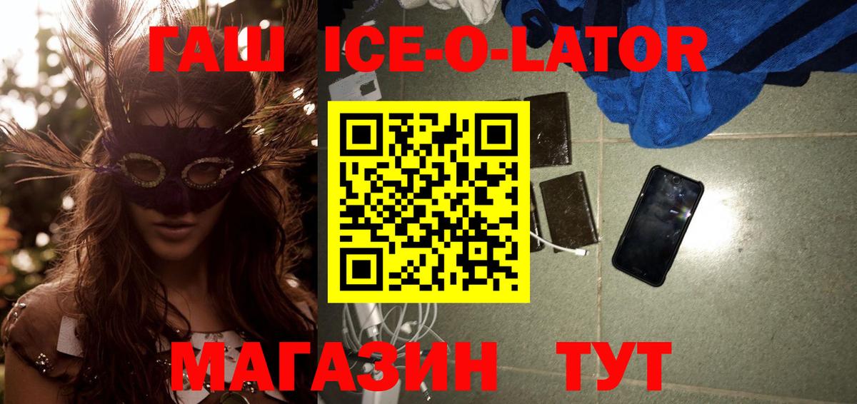 Гашиш ice o lator  Вход с VPN  ГАШИШ гарик  Протвино 