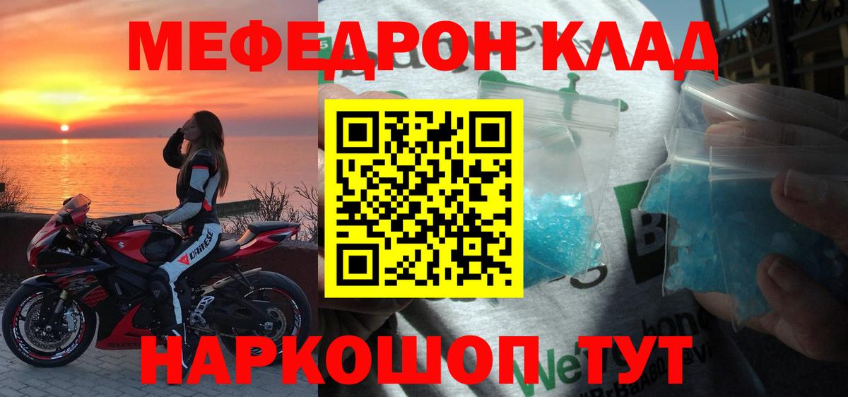 Меф мяу мяу кристаллы Протвино